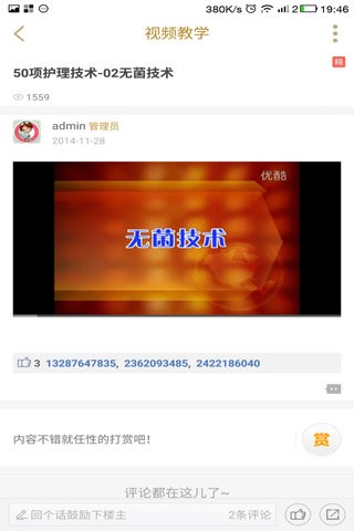 护士百科截图3