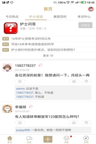 护士百科截图1