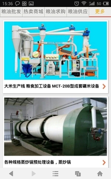 粮油批发网截图1