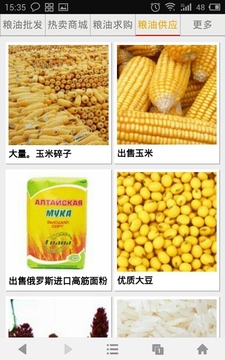 粮油批发网截图3