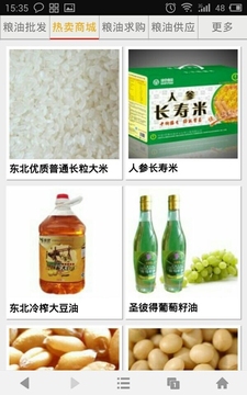 粮油批发网截图2