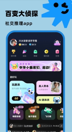 百变大侦探app截图3