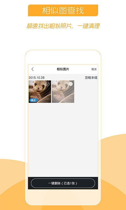 一键清理相册截图2
