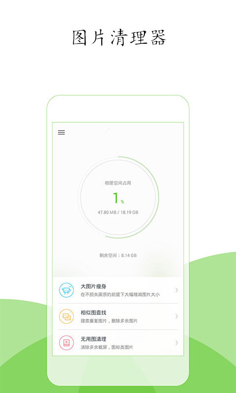 一键清理相册截图3