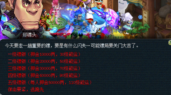 梦幻西游如何跑镖赚钱