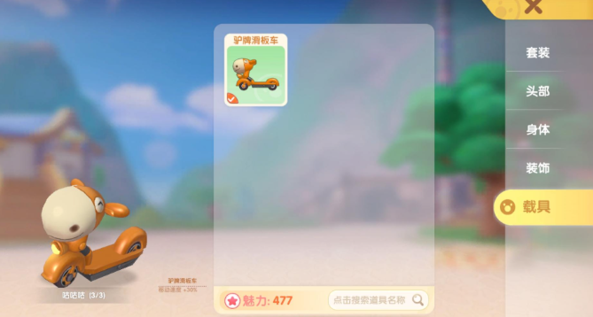 摩尔庄园滑板车怎么骑