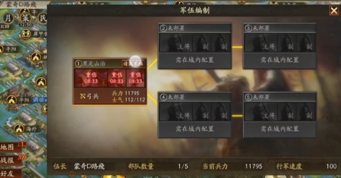 三国志战略版如何解散部队