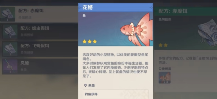 原神里的花鳉怎么获得