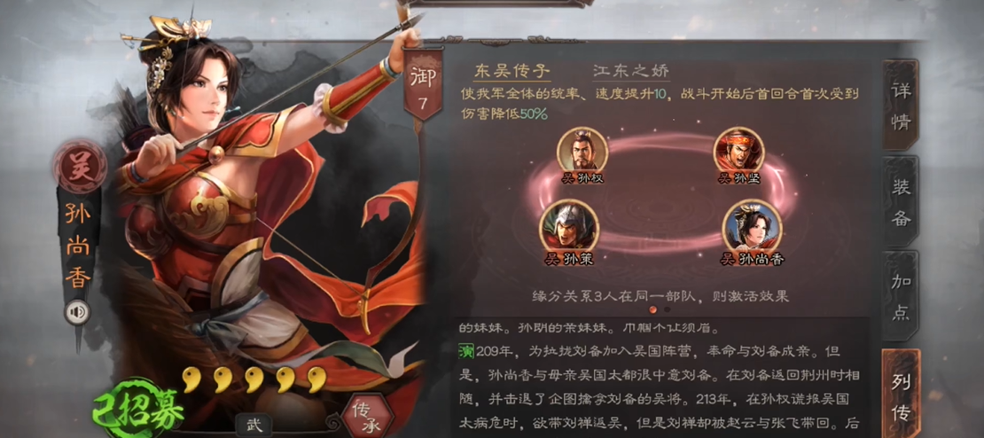 三国志战略版孙尚香左慈怎么开荒