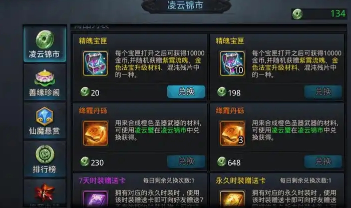 乱斗西游怎么刷凌云璧