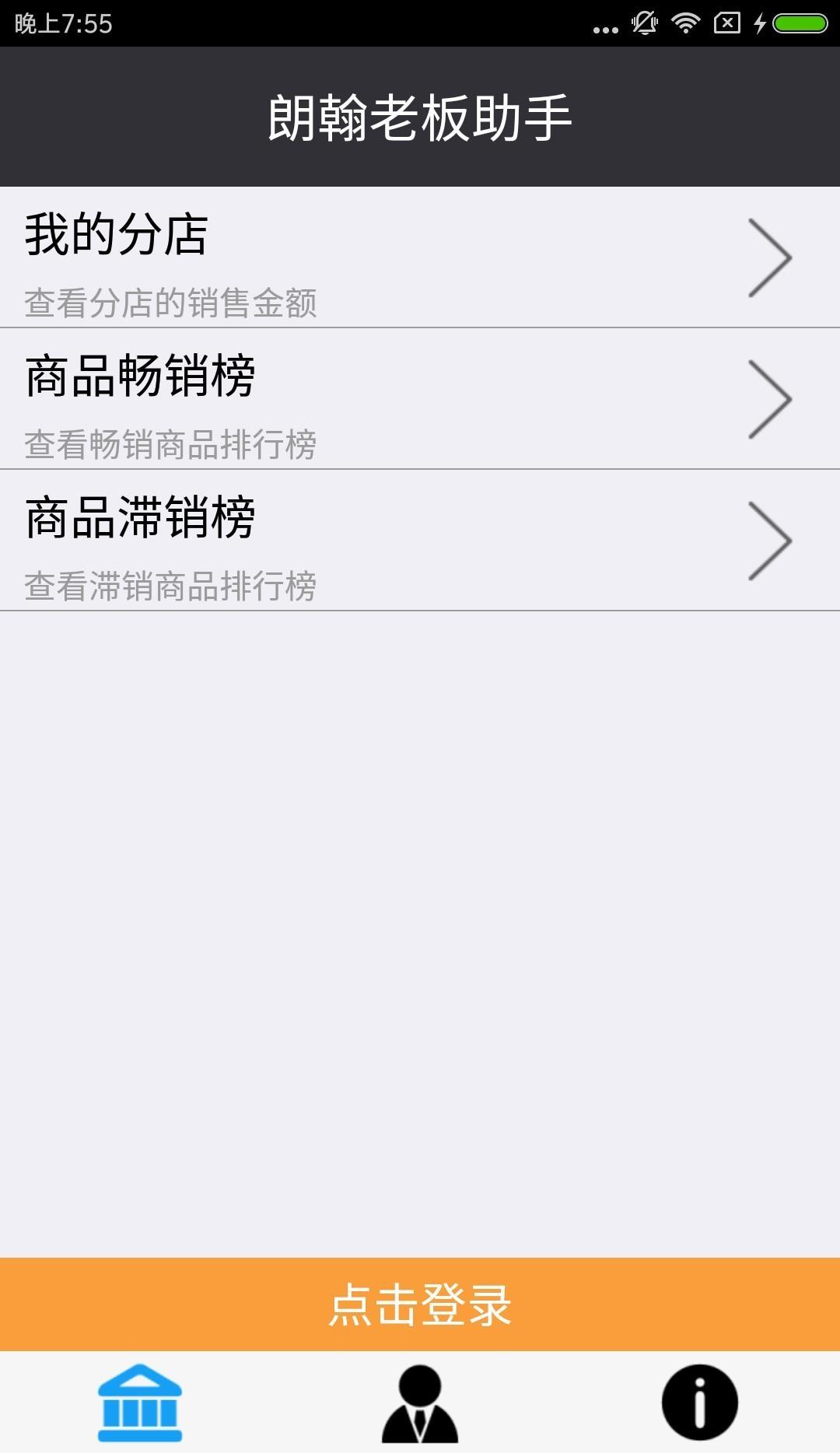 朗翰老板助手截图2