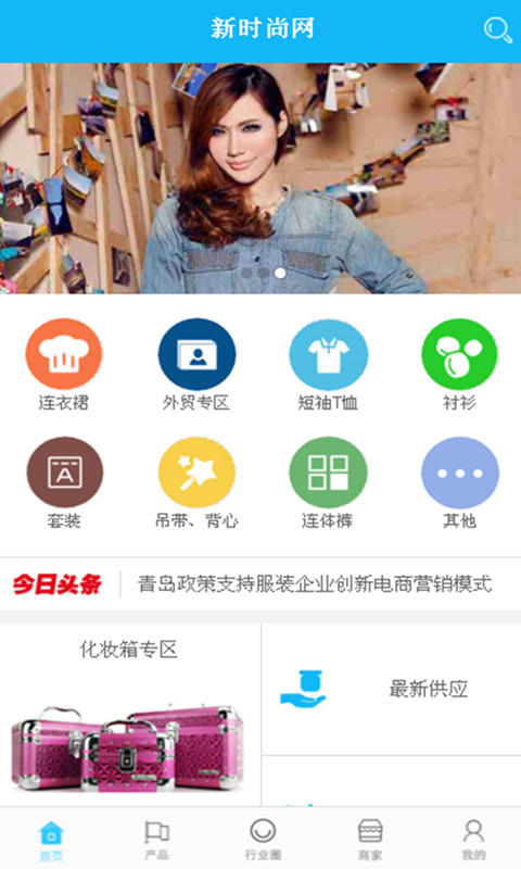 新时尚网截图3