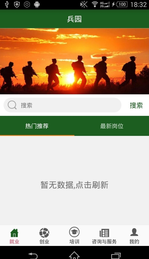 兵园截图2