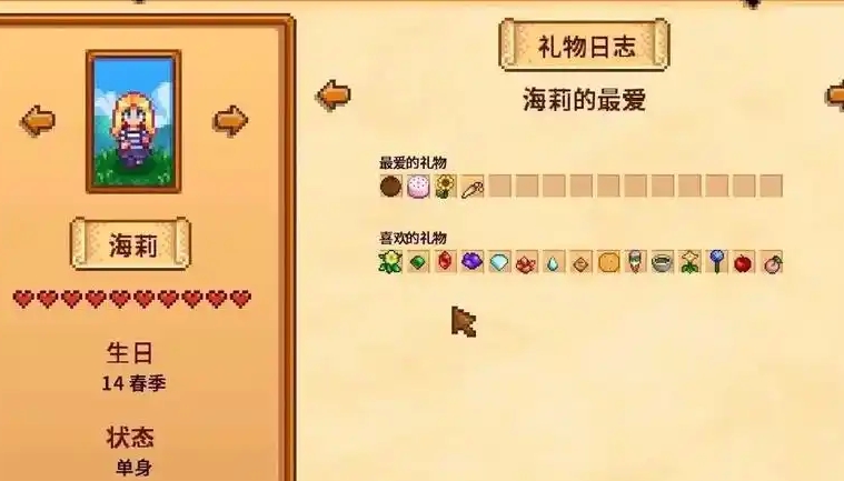 星露谷物语海莉14心怎么刷
