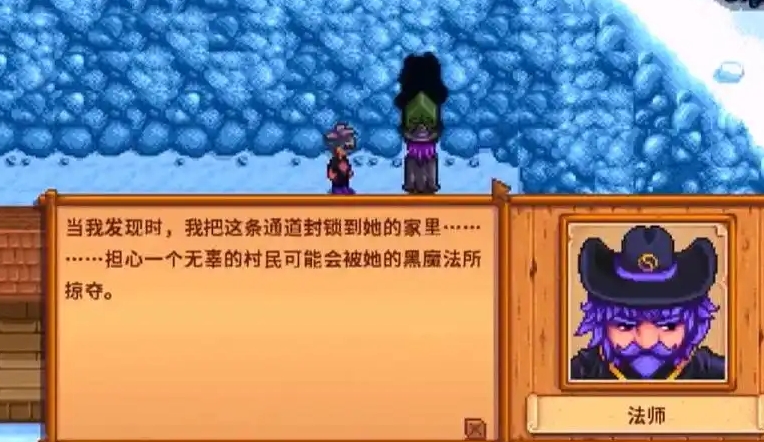 星露谷物语法师好感度怎么刷