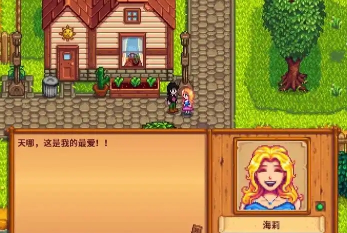 星露谷物语海莉怎么攻略最好