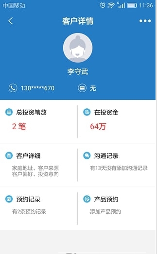 知行理财师截图1