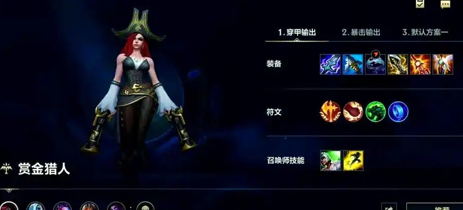 英雄联盟手游女枪出什么装备