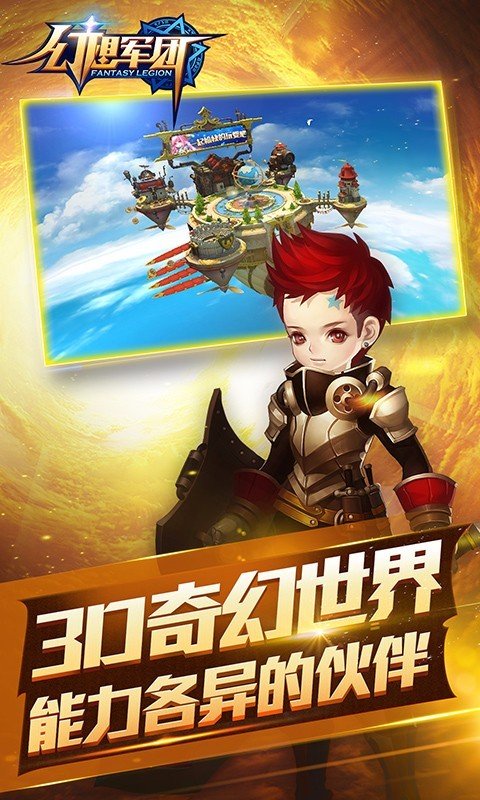 幻想军团九游版截图3