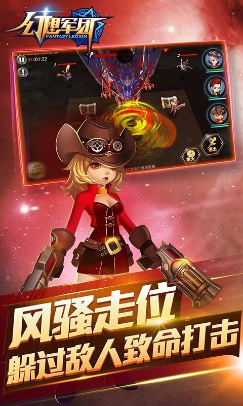 幻想军团九游版截图1