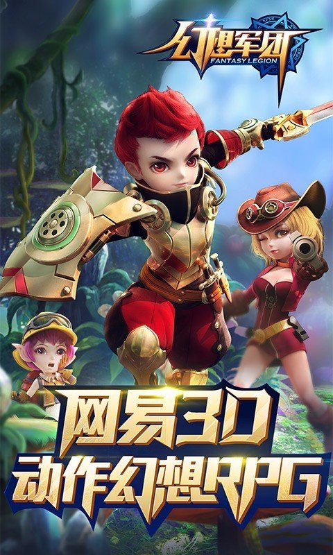 幻想军团九游版截图2