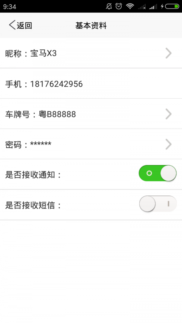 车乐邦截图2