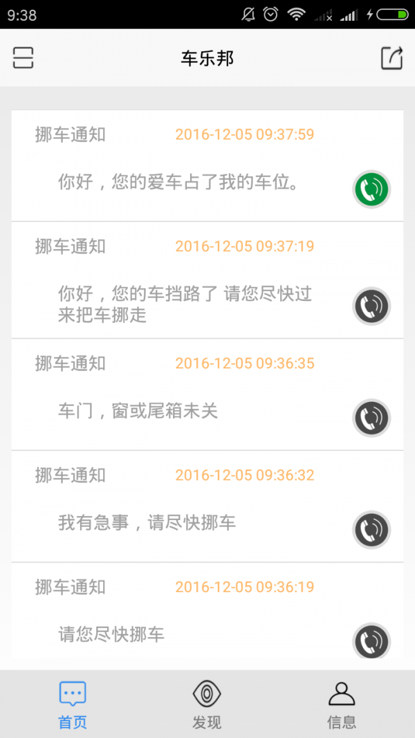 车乐邦截图3