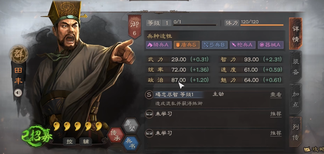 三国志战略版田丰怎么使用