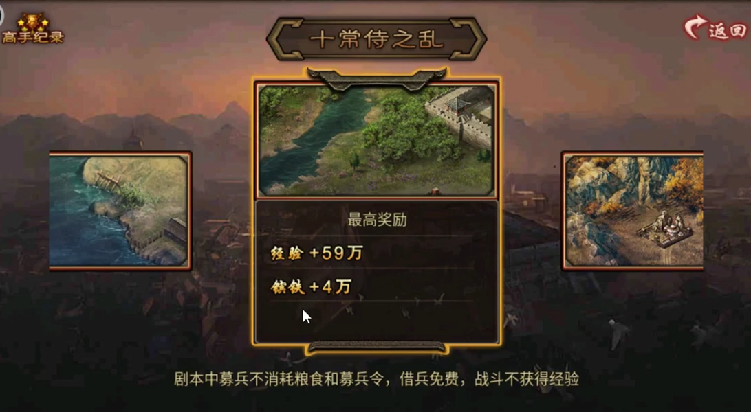 攻城掠地十常侍之乱困难怎么过