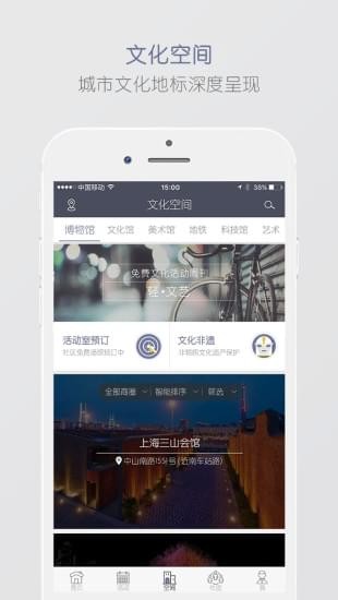 文化上海云平台截图2