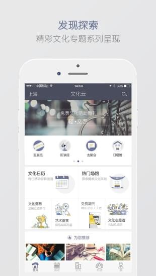 文化上海云平台截图3