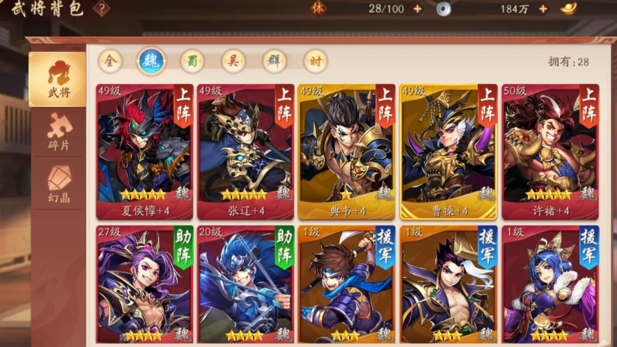 少年三国志最强阵容魏有哪些