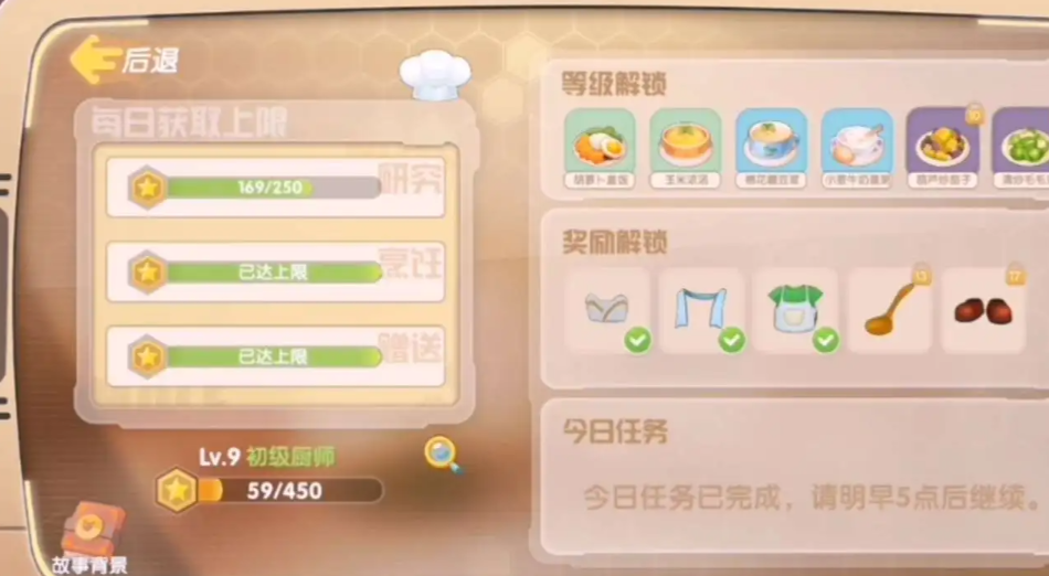 摩尔庄园厨师级别怎么升
