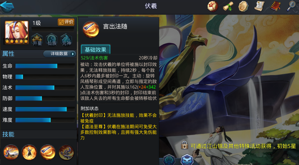 乱斗西游伏羲怎么得到