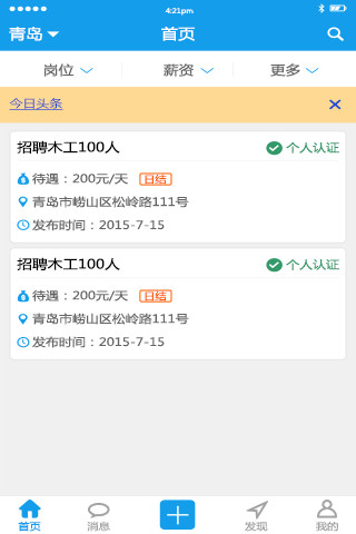 打工乐截图1