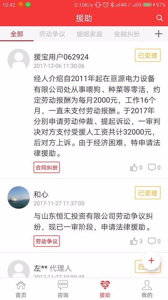 援宝截图1