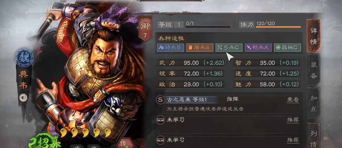 三国志战略版典韦如何开荒
