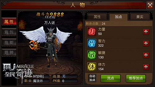 全民奇迹手游法师怎么练