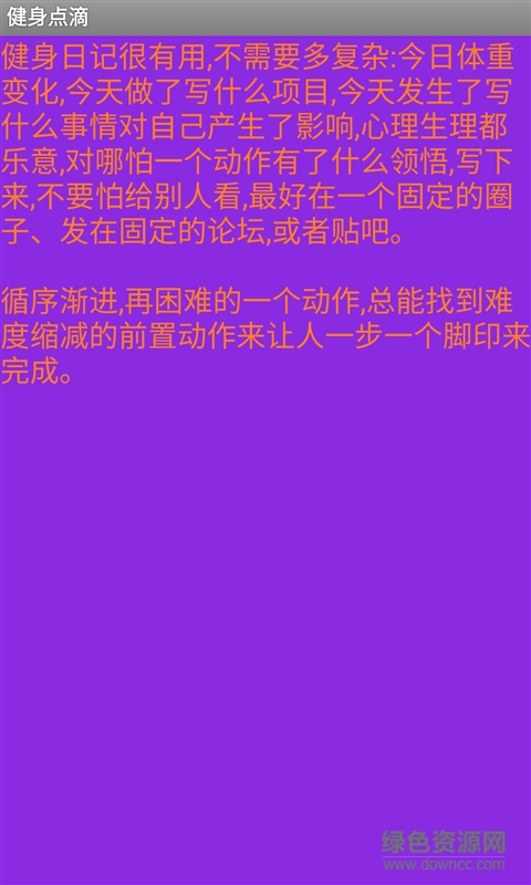 健身点滴截图3