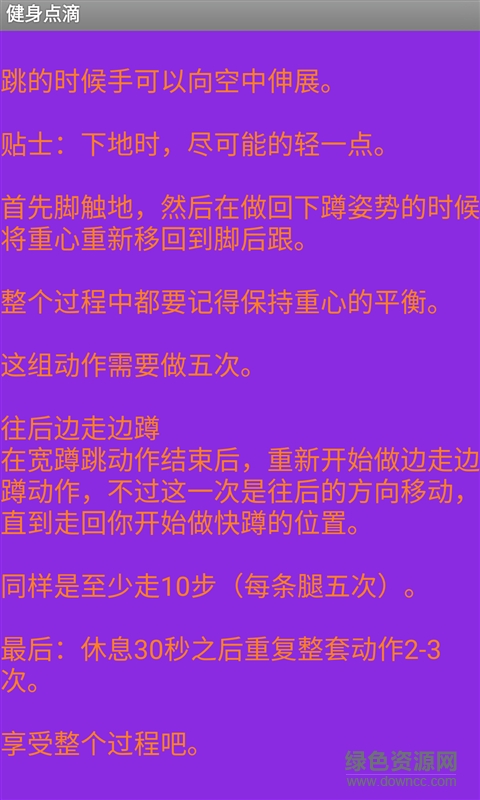 健身点滴截图1