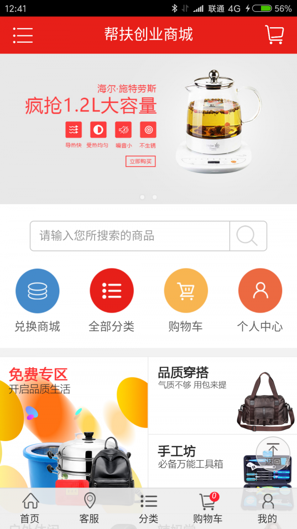 帮扶创业商城截图3