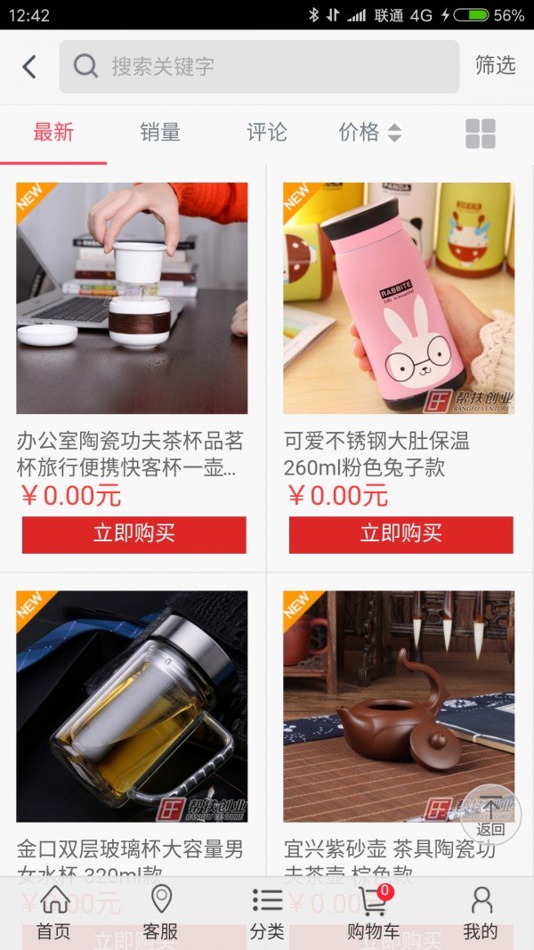 帮扶创业商城截图1