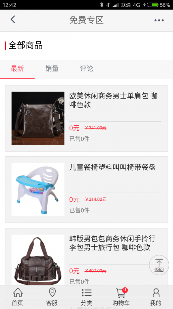 帮扶创业商城截图2