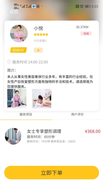 来约摩截图2