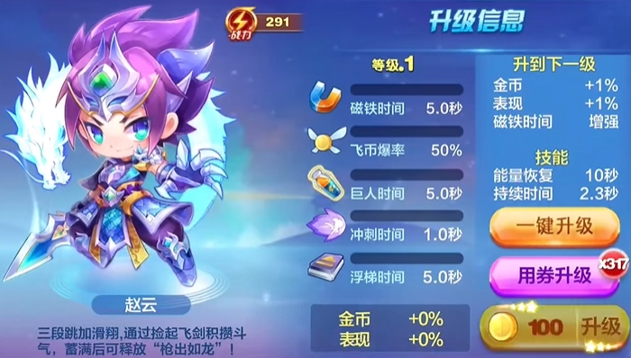 天天酷跑赵云配什么坐骑