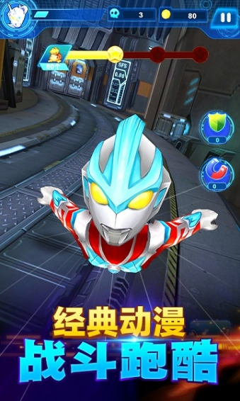 奥特曼爱酷跑截图2