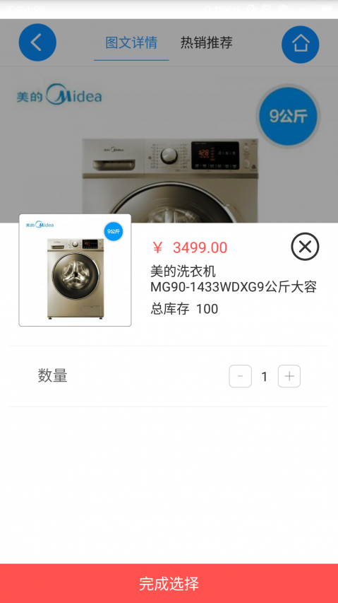 夏阳物资截图3