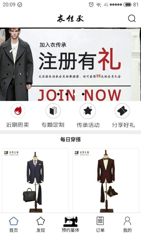 衣传承截图4