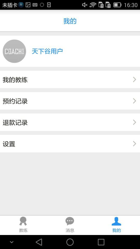 天下谷截图2