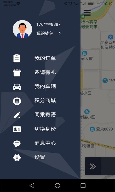 美好同乘截图3
